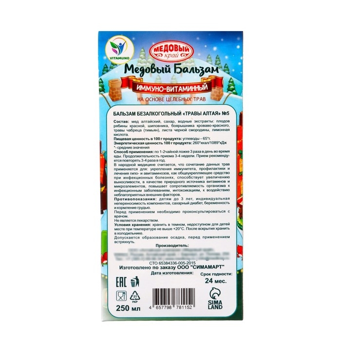 Новый год. Новогодний медовый бальзам алтайский Новый год. Новогодний медовый бальзам алтайский "Иммуно-витаминный", 250 мл
