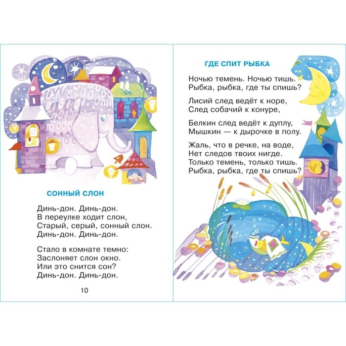 Сборник &laquo;Баюшки-баю&raquo;, Михалков С. В., Усачёв А. А., Токмакова И. П.