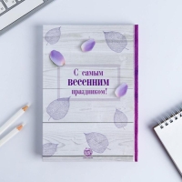 Ежедневник в твердой обложке А5, 80 л «С днем 8 Марта!» Ежедневник в твердой обложке А5, 80 л «С днем 8 Марта!»
