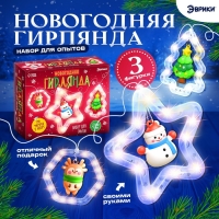 Набор для опытов &laquo;Новогодняя гирлянда&raquo;, 3 фигурки