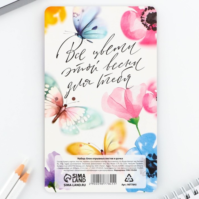 Подарочный набор ручка шариковая и блок бумаги 30 л &laquo;Весна вдохновляет&raquo;