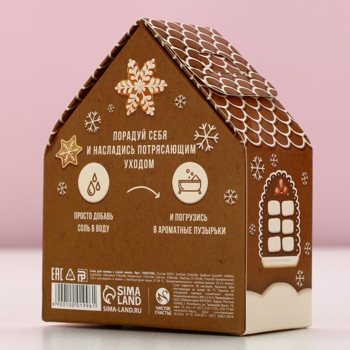 Соль для ванны &laquo;Чудес в Новом Году!&raquo;, аромат ванильного печенья, ЧИСТОЕ СЧАСТЬЕ