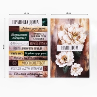 Картина модульная &laquo;Правила дома&raquo;, цветы, 2 шт, 40 х 60 см