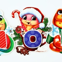 Гирлянда на люверсах новогодняя &laquo;С Новым годом!&raquo;, на Новый год, змейки, длина 150 см