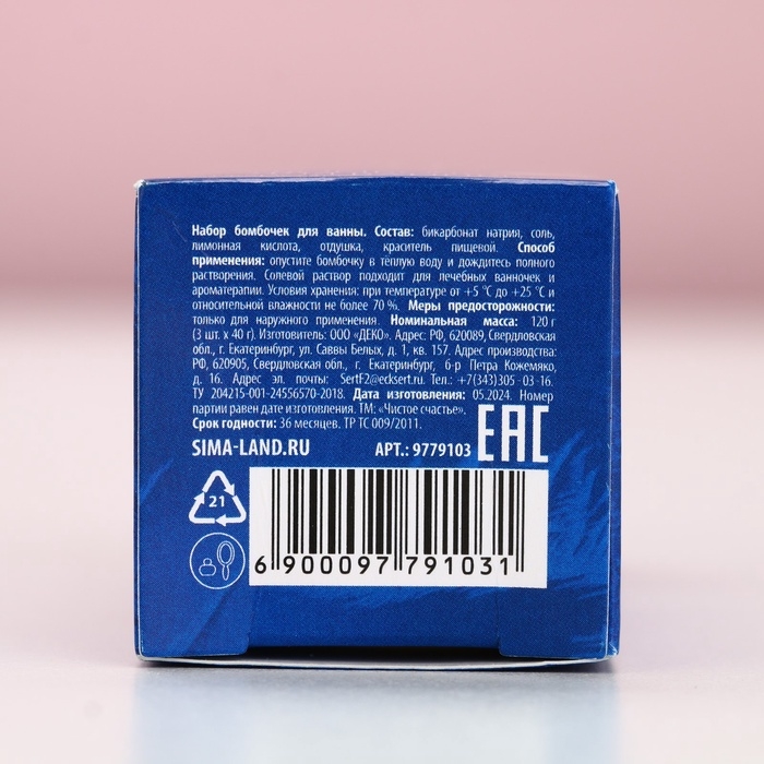 Набор бомбочки для ванны ЧИСТОЕ СЧАСТЬЕ &laquo;Мечты сбудутся!&raquo;, 3х40 г, Новый Год