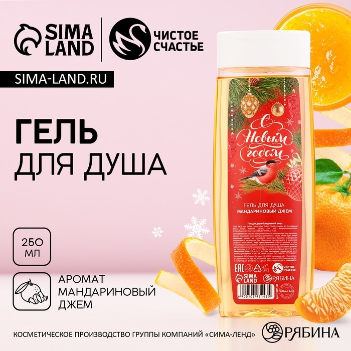 Гель для душа &laquo;С Новым Годом&raquo;, 250 мл, аромат мандаринового джема