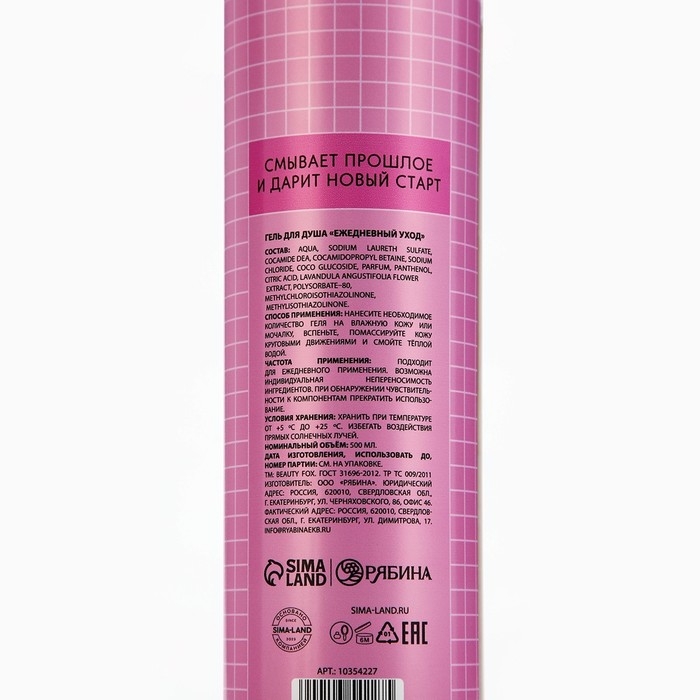 Гель для душа «Меньше стресса», 500 мл, аромат цветов, BEAUTY FOX Гель для душа «Меньше стресса», 500 мл, аромат цветов, BEAUTY FOX