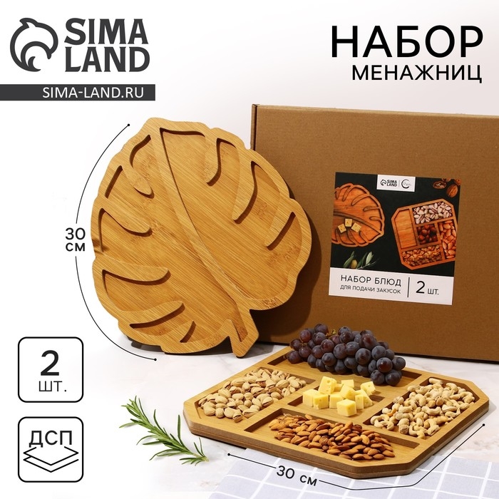 Менажница, набор 2 шт., дерево &laquo;Посуда Уют &raquo;, монстера 30х30 см., менажница 30х30 см.