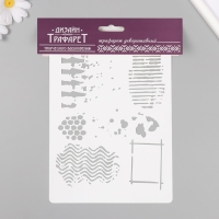 Трафарет пластиковый "Орнамент"16х24 см