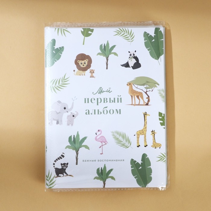 Фотоальбом 36 фото в мягкой обложке &laquo;Мой первый альбом&raquo;