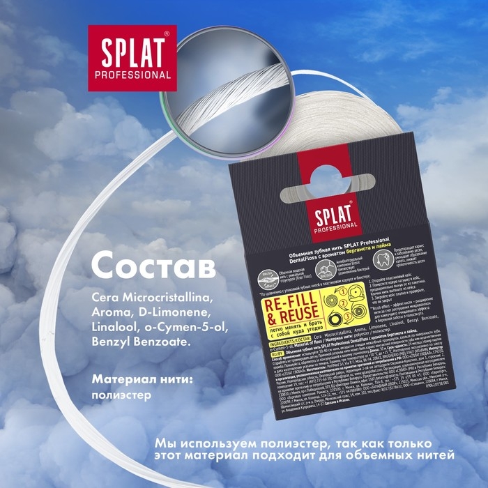 Зубная нить БЕРГАМОТ и ЛАЙМ RU-CIS(23) 30м Refill Зубная нить БЕРГАМОТ и ЛАЙМ RU-CIS(23) 30м Refill