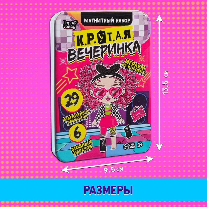 Магнитный набор &laquo;Крутая вечеринка&raquo;, в жестяной коробке