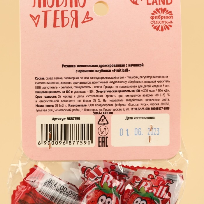Жевательная резинка &laquo;Мы все пережуем&raquo; с начинкой, вкус: клубника, 50 г.