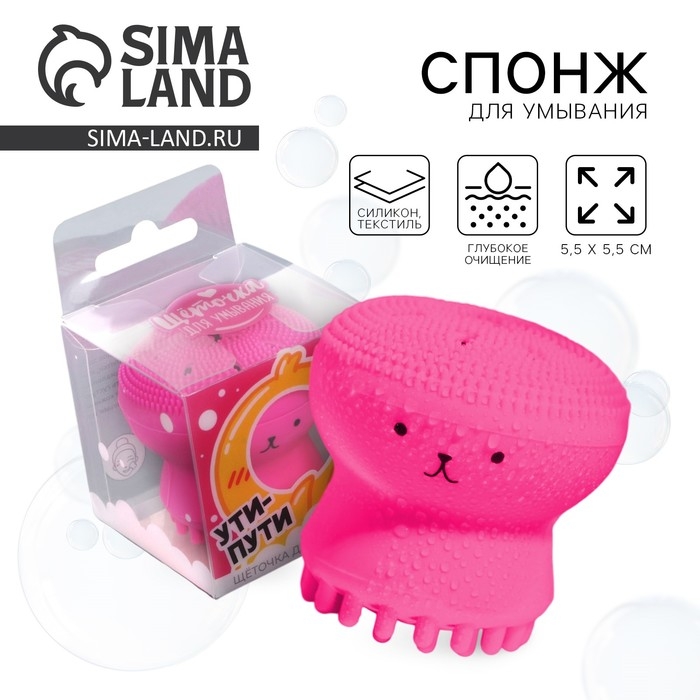 Массажер для лица, спонж для умывания &laquo;Ути-пути&raquo;, 5,5 х 5,5 см