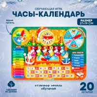 Обучающая игра &laquo;Часы-календарь. Вечер у камина&raquo;