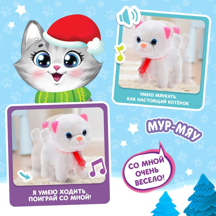 Интерактивная игрушка &laquo;Новогодний дружок. Котёнок&raquo;
