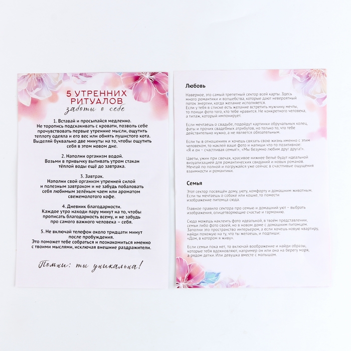 Карта желаний своими руками &laquo;В полете&raquo;, набор для творчества.