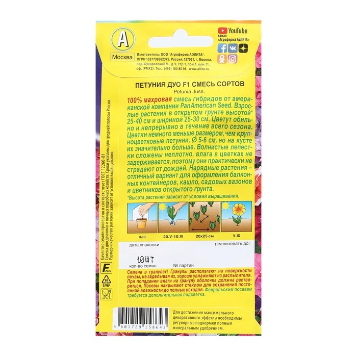 Семена Цветов Петуния "Дуо", F1, смесь сортов, пробирка, 10 шт