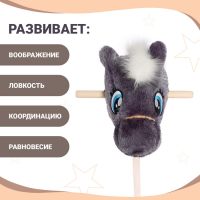 Мягкая игрушка &laquo;Конь-скакун&raquo;, на палке, МИКС, цвет серый