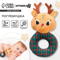Мягкая погремушка на колечке «Оленёнок», текстиль, в пакете, Крошка Я Мягкая погремушка на колечке «Оленёнок», текстиль, в пакете, Крошка Я