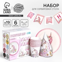 Набор бумажной посуды одноразовый Единорог с цветами», 6 тарелок, 1 гирлянда, 6 стаканов, 6 колпаков Набор бумажной посуды одноразовый Единорог с цветами», 6 тарелок, 1 гирлянда, 6 стаканов, 6 колпаков