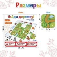 Настольная игра на логику &laquo;Найди дорожку&raquo;, 1-2 игрока, 3+