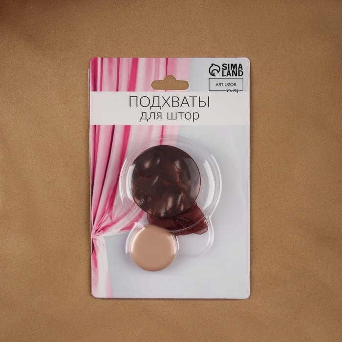Подхват для штор &laquo;Жемчужина&raquo;, 4 &times; 4 см, цвет коричневый