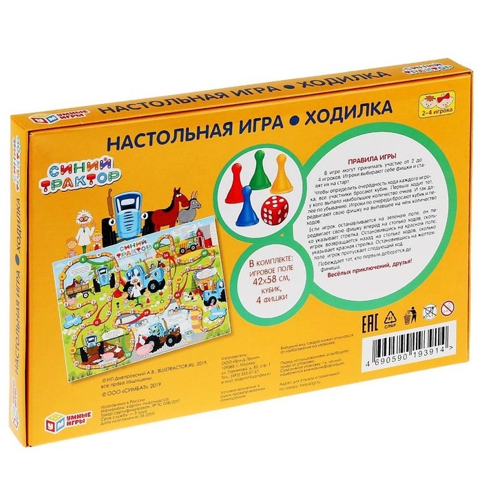 Настольная игра-ходилка &laquo;Синий трактор&raquo;