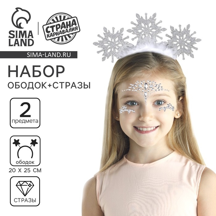 Новогодний карнавальный набор &laquo;Снежная принцесса&raquo;  (ободок + стразы), виды МИКС, на новый год