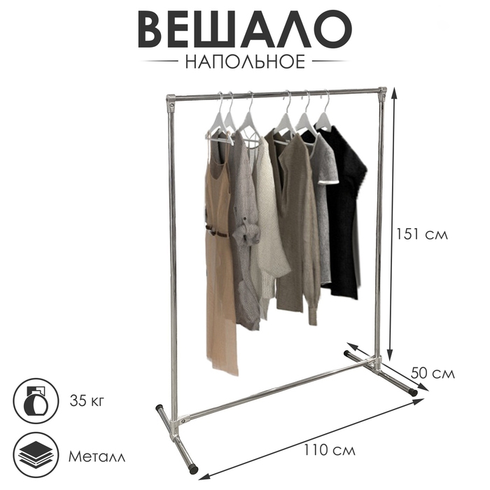 Вешало П-образное Joker, 110&times;50&times;151 см, цвет хром