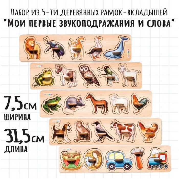 Рамки-вкладыши &laquo;Мои первые звукоподражания и слова&raquo;, набор