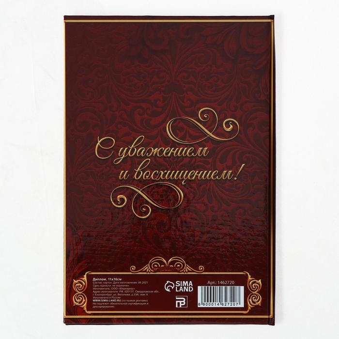 Диплом Диплом "Почетного юбиляра"