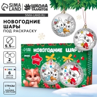 Ёлочные шары под раскраску на новый год &laquo;Волшебство Нового года&raquo;, 2 шт, новогодний набор для творчества
