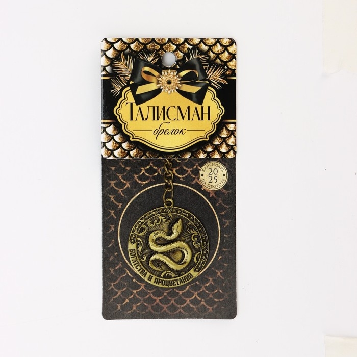 Брелок новогодний, для ключей &laquo;Богатства и процветания&raquo;, диам. 4 см