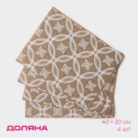 Салфетки сервировочные на стол Доляна «Капия», 4 шт, 40×30 см, цвет бежевый Салфетки сервировочные на стол Доляна «Капия», 4 шт, 40×30 см, цвет бежевый
