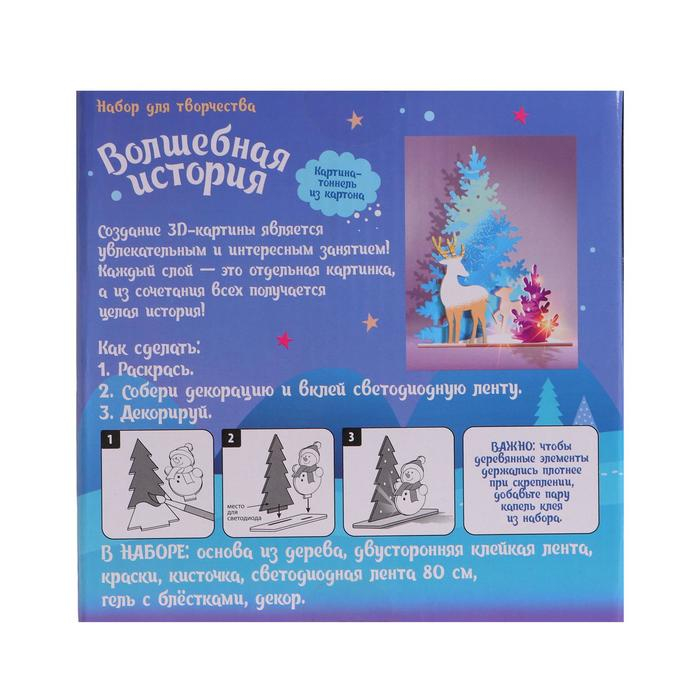 Набор для творчества 3д картина - ночник &laquo;Олени в лесу&raquo;