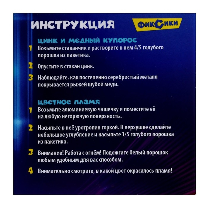 Набор для опытов &laquo;Тайны меди&raquo;, Фиксики