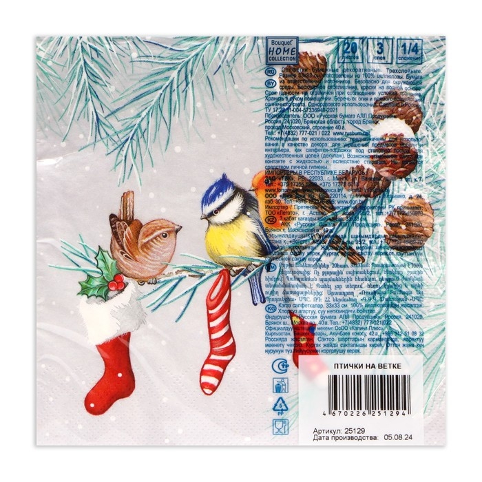 Новогодние салфетки бумажные Home Collection Сlassic &laquo;Птички на ветке&raquo;, 3 слоя, 33х33 см, 20 шт