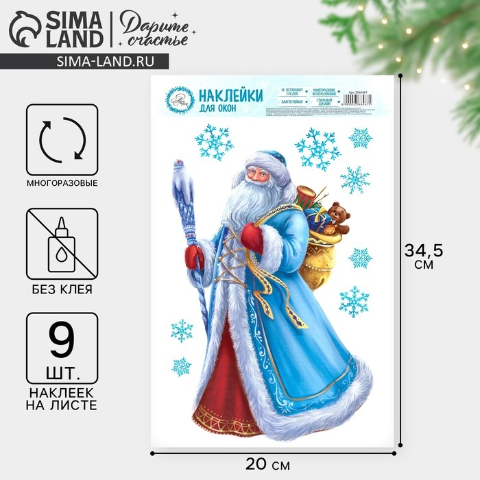 Наклейки новогодние на окна &laquo;Сказочного Нового года&raquo;, многоразовые, 20 х 34 см, Новый год