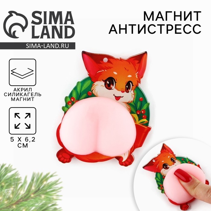 Магнит антистресс новогодний «Новый год: С Новым годом», на Новый год, 5 х 6.2 см Магнит антистресс новогодний «Новый год: С Новым годом», на Новый год, 5 х 6.2 см