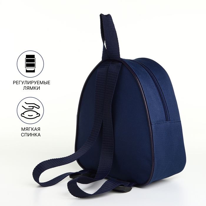 Рюкзак детский на молнии &laquo;Выбражулька&raquo;, цвет синий