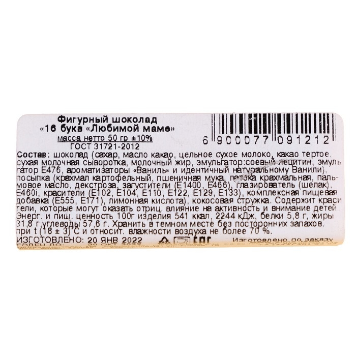 Набор из 16 шоколадок "Любимой маме", 50 г