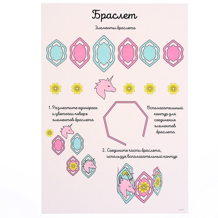 Набор трафаретов для 3Д ручек &laquo;Люблю единорогов&raquo;