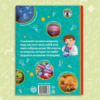 Энциклопедия в твёрдом переплёте &laquo;150 интересных &laquo;почему&raquo;, 64 стр.