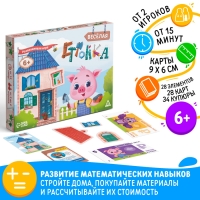 Настольная игра «Весёлая стройка», 28 карт, 34 купюры, 28 частей дома, 6+ Настольная игра «Весёлая стройка», 28 карт, 34 купюры, 28 частей дома, 6+
