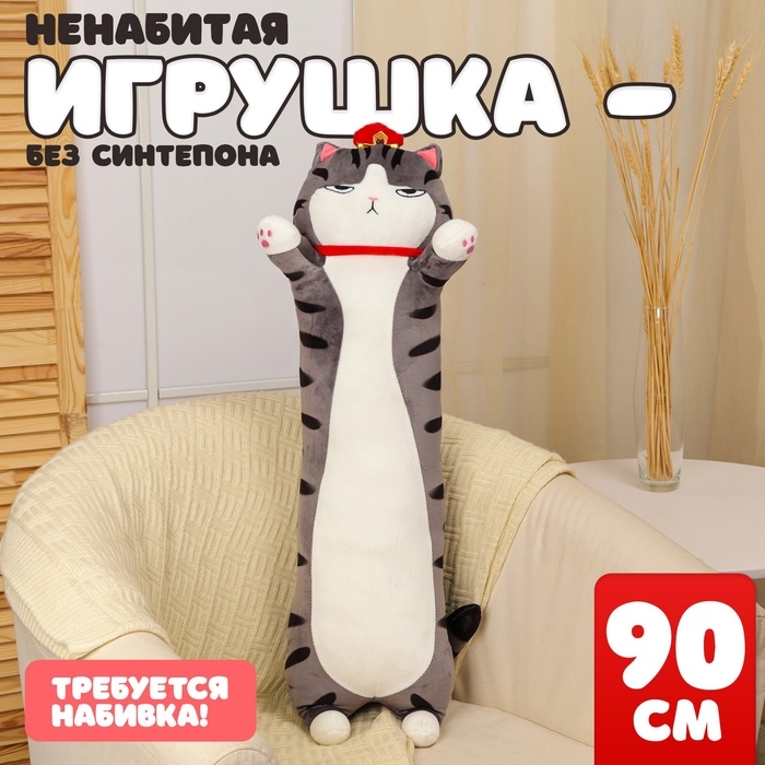 Шкурка мягкой игрушки Шкурка мягкой игрушки "Кот-император", 90 см, цвет серый
