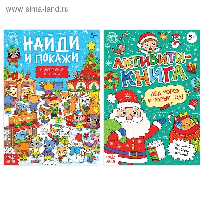 Книги с заданиями &laquo;Новый год стучится в дверь&raquo;, набор 2 шт. по 16 стр.