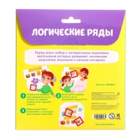 Развивающий набор &laquo;Логические ряды. Найди ответ&raquo;