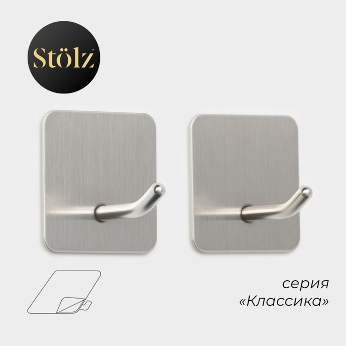 Крючки самоклеящиеся St&ouml;lz &laquo;Классика&raquo;, 2 шт, квадрат, 4.5&times;4.5&times;3 см, хромированные