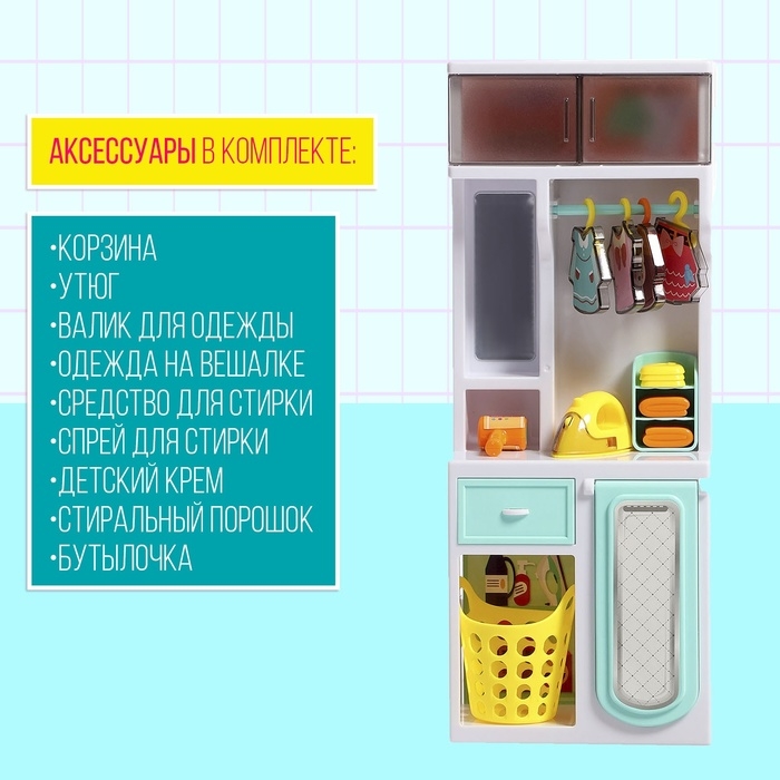 Набор мебели для кукол &laquo;Гардероб&raquo;, с аксессуарами